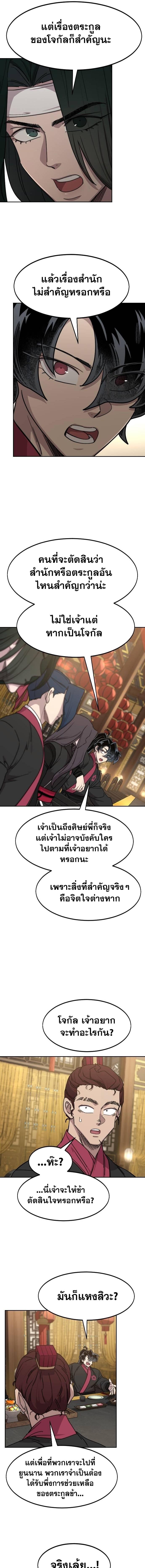 Return of the Mount Hua Sect Chap 122 - Next Chap 123