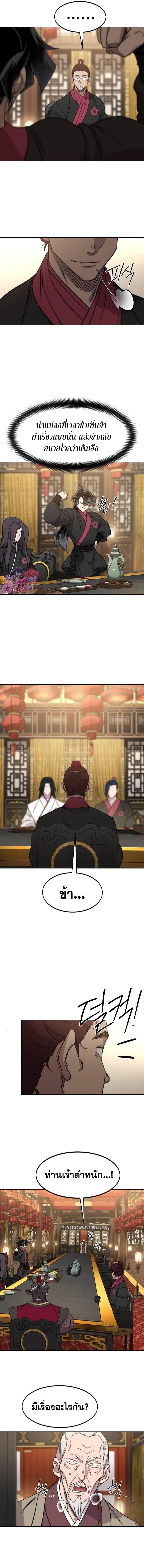 Return of the Mount Hua Sect Chap 122 - Next Chap 123