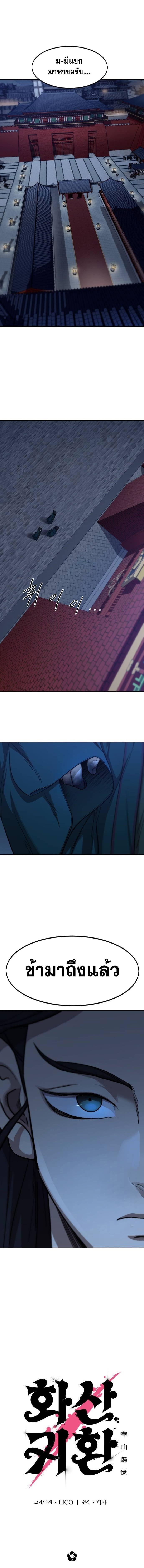 Return of the Mount Hua Sect Chap 122 - Next Chap 123