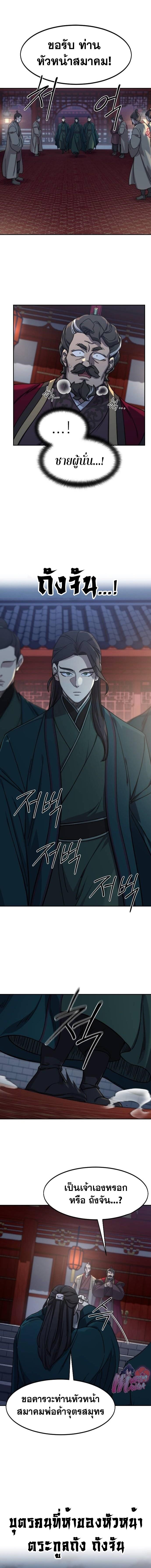 Return of the Mount Hua Sect Chap 122 - Next Chap 123