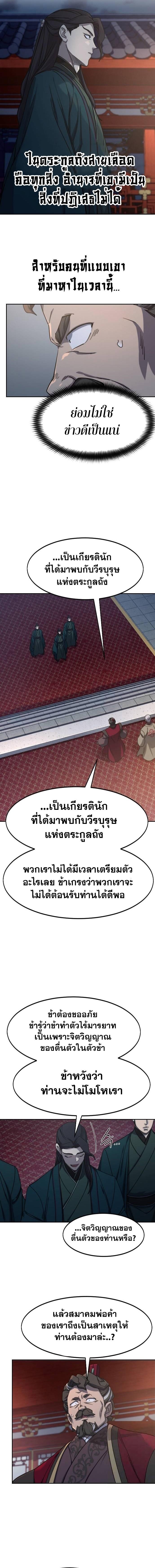 Return of the Mount Hua Sect Chap 122 - Next Chap 123