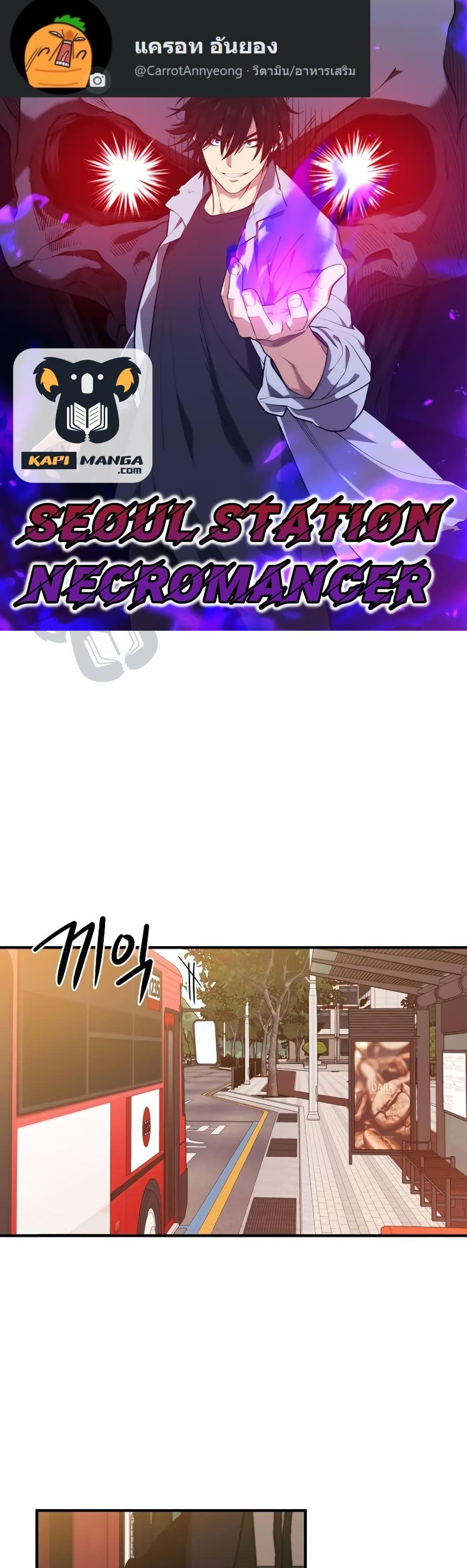 Seoul Station’s Necromancer Chap 4 - Next Chap 5