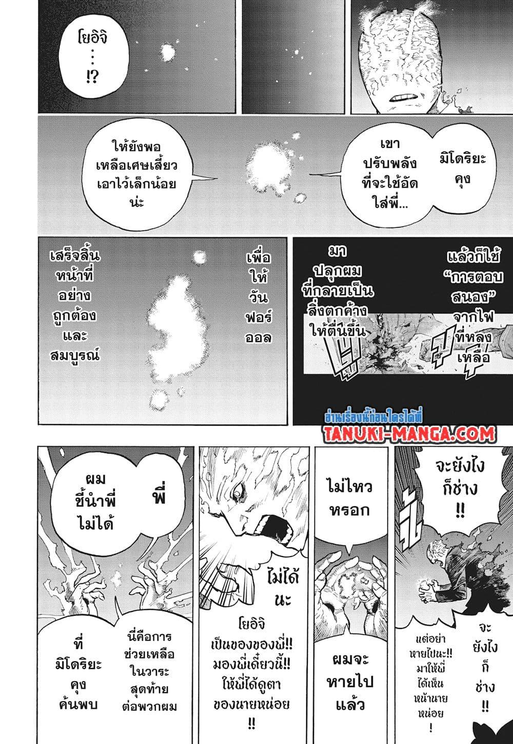 มายฮีโร่อคาเดเมีย Chap 423 - Next Chap 424