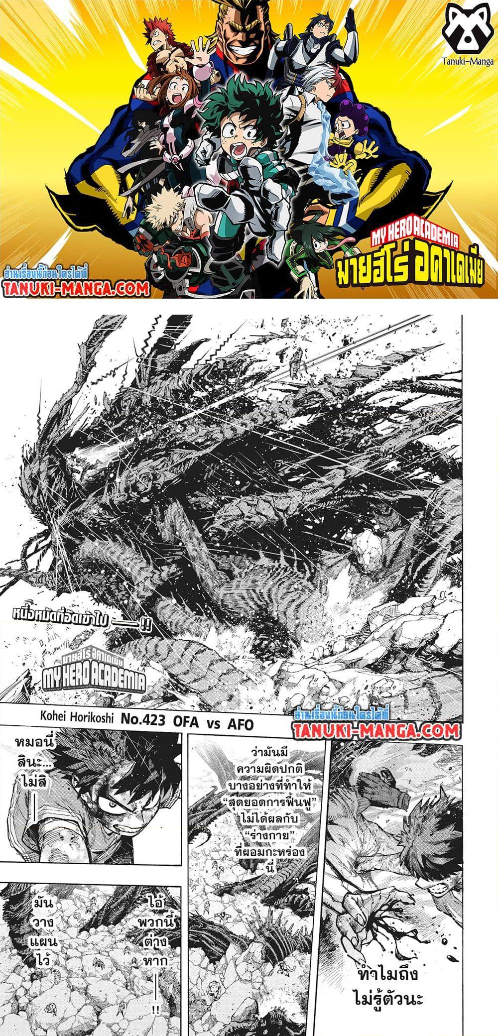 มายฮีโร่อคาเดเมีย Chap 423 - Next Chap 424