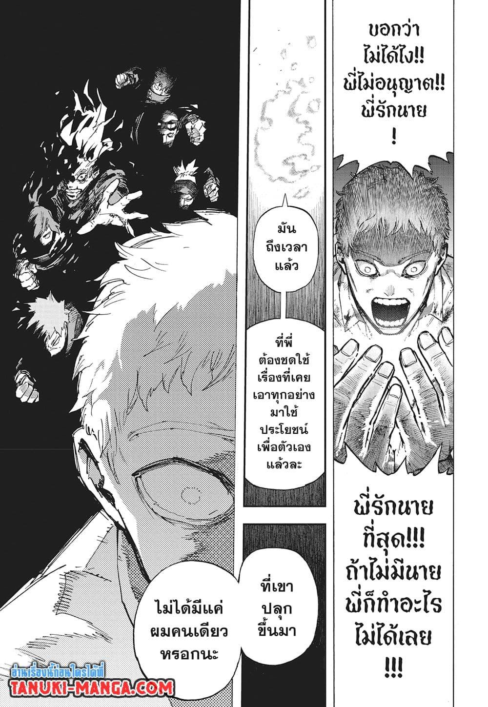 มายฮีโร่อคาเดเมีย Chap 423 - Next Chap 424