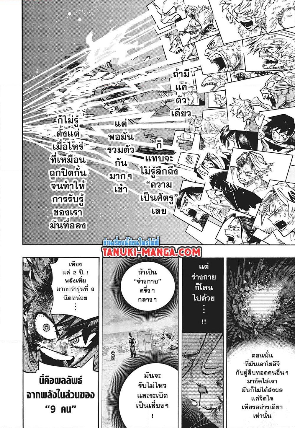 มายฮีโร่อคาเดเมีย Chap 423 - Next Chap 424