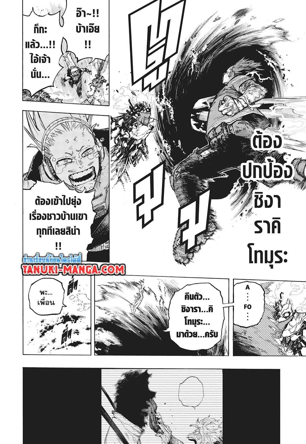 มายฮีโร่อคาเดเมีย Chap 423 - Next Chap 424