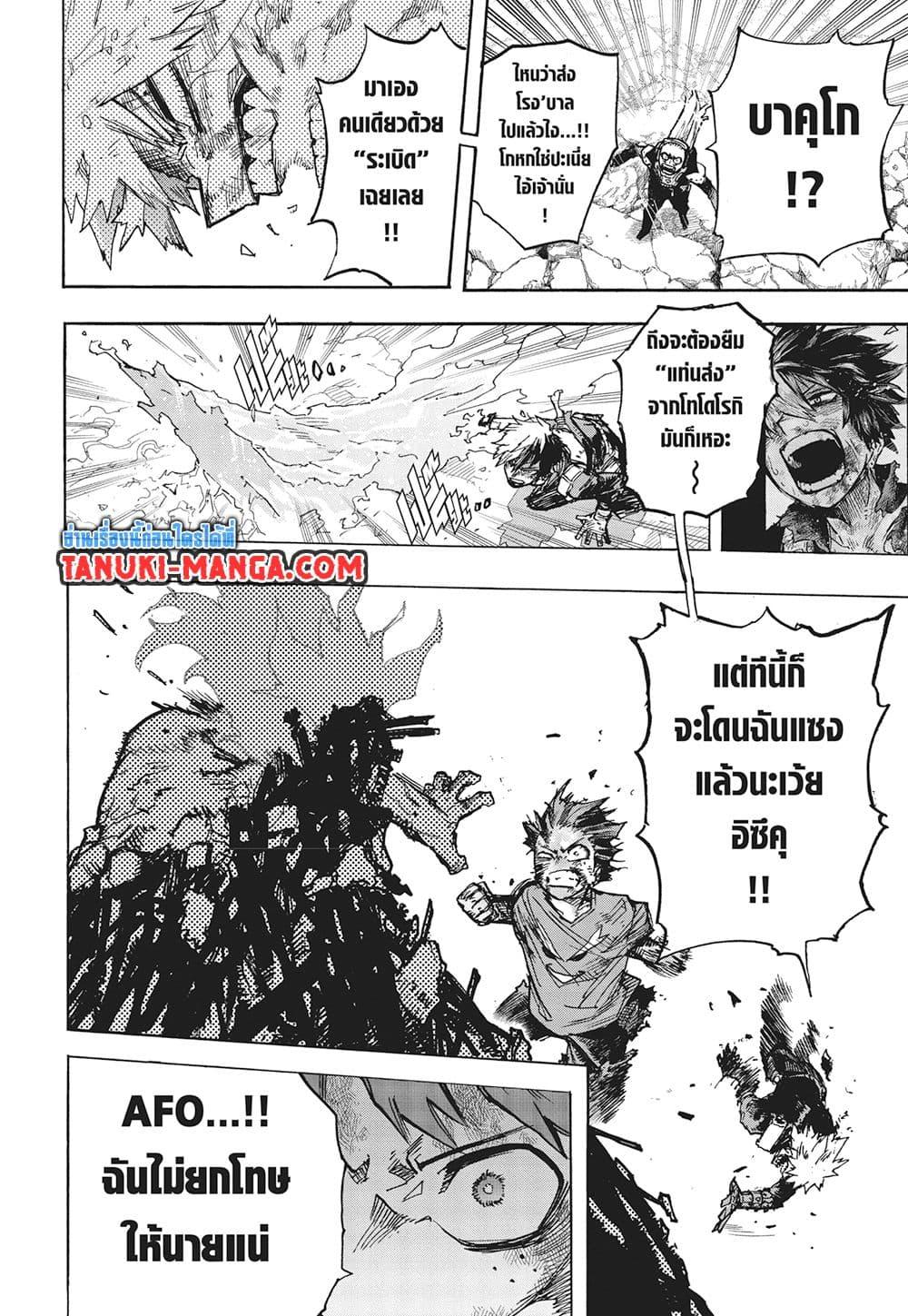 มายฮีโร่อคาเดเมีย Chap 423 - Next Chap 424