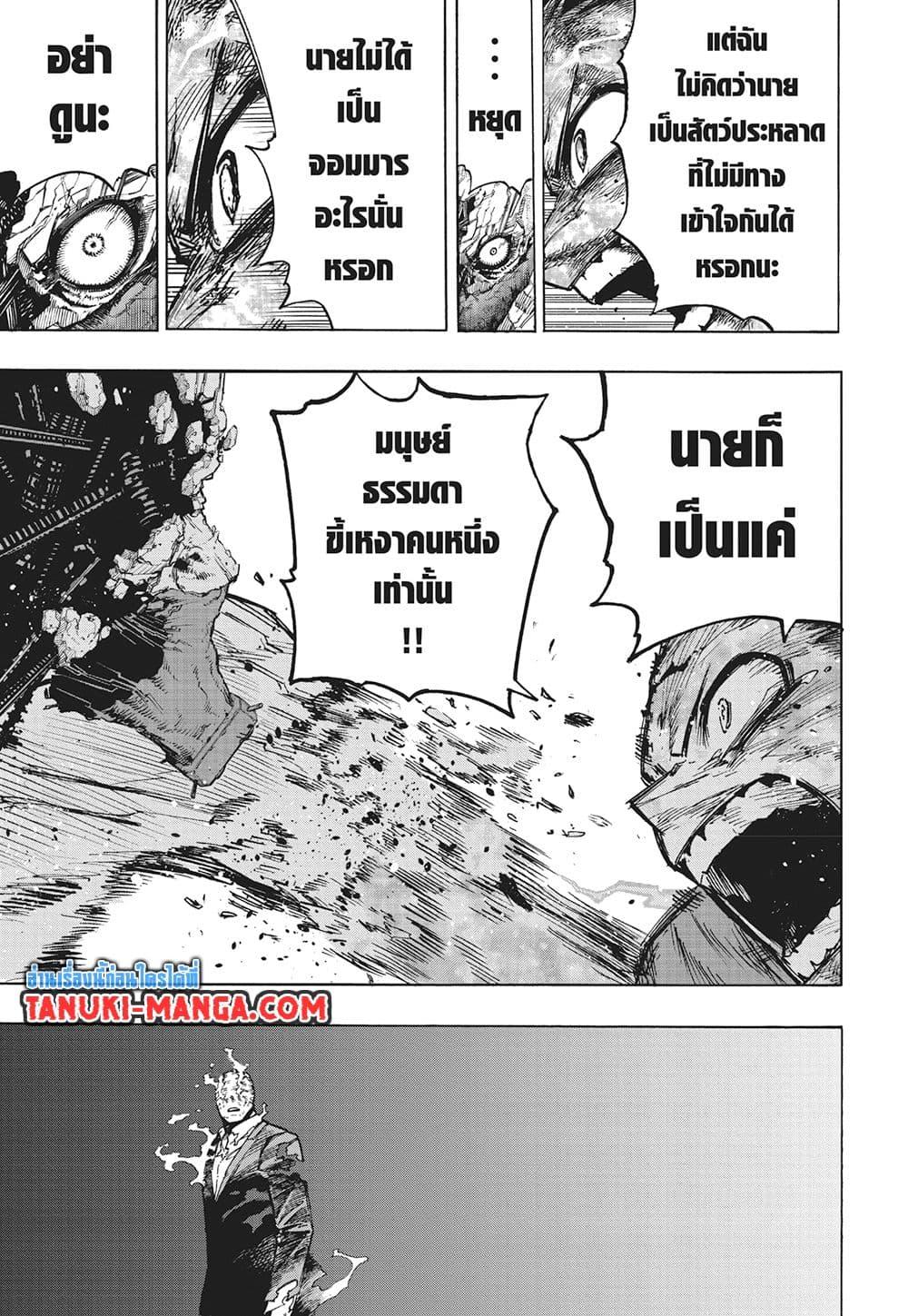 มายฮีโร่อคาเดเมีย Chap 423 - Next Chap 424