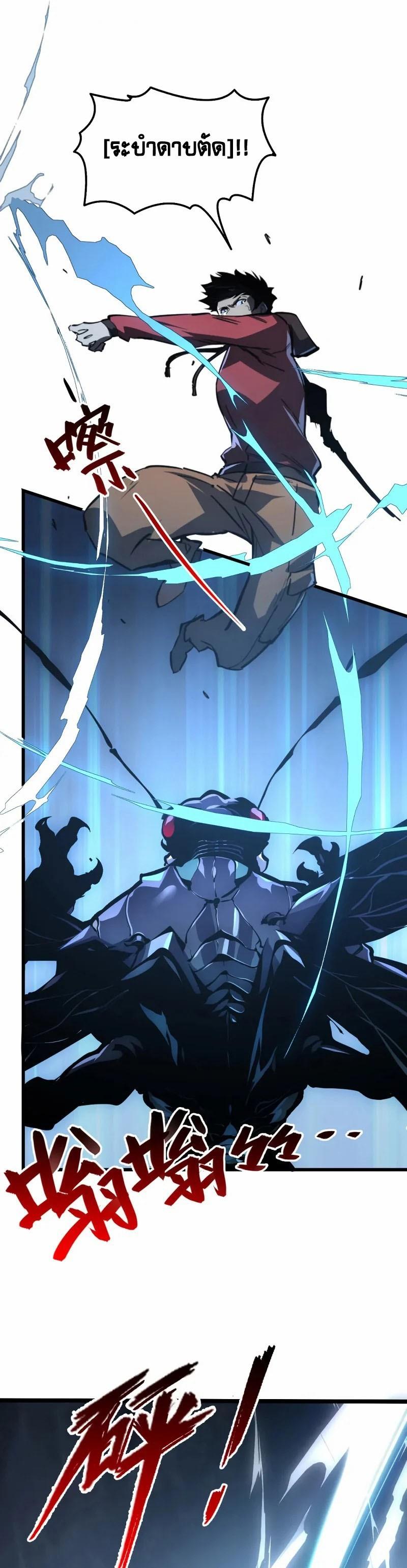 Rise From The Rubble Chap 145 - Next Chap 146