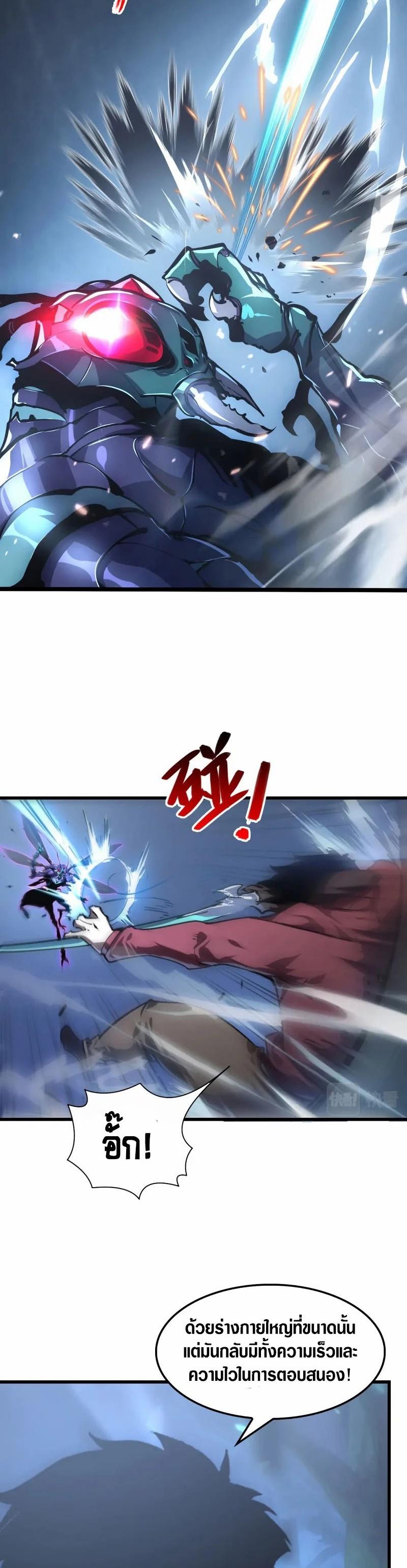 Rise From The Rubble Chap 145 - Next Chap 146