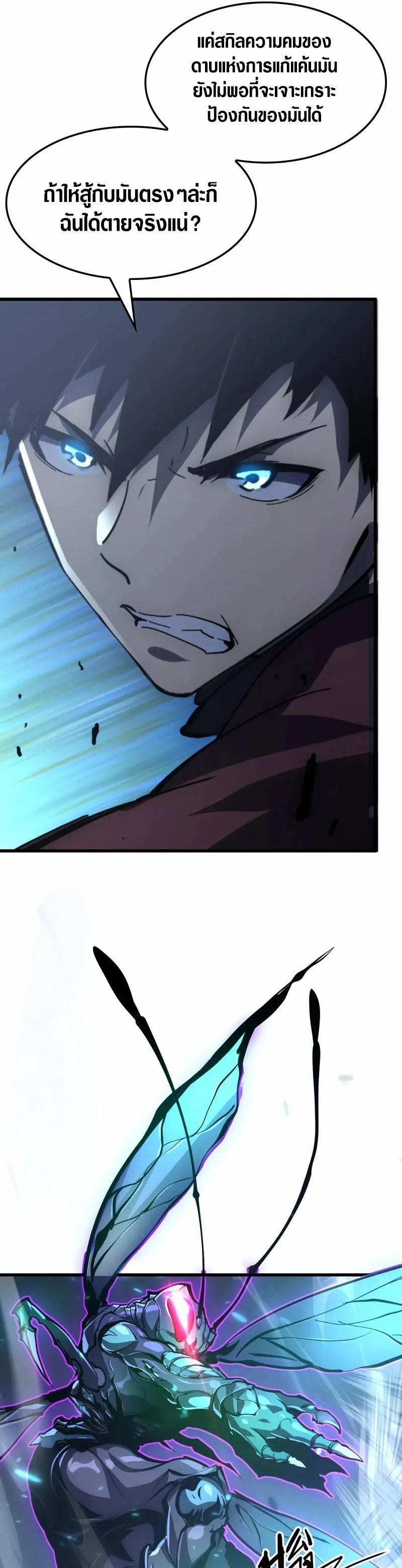 Rise From The Rubble Chap 145 - Next Chap 146