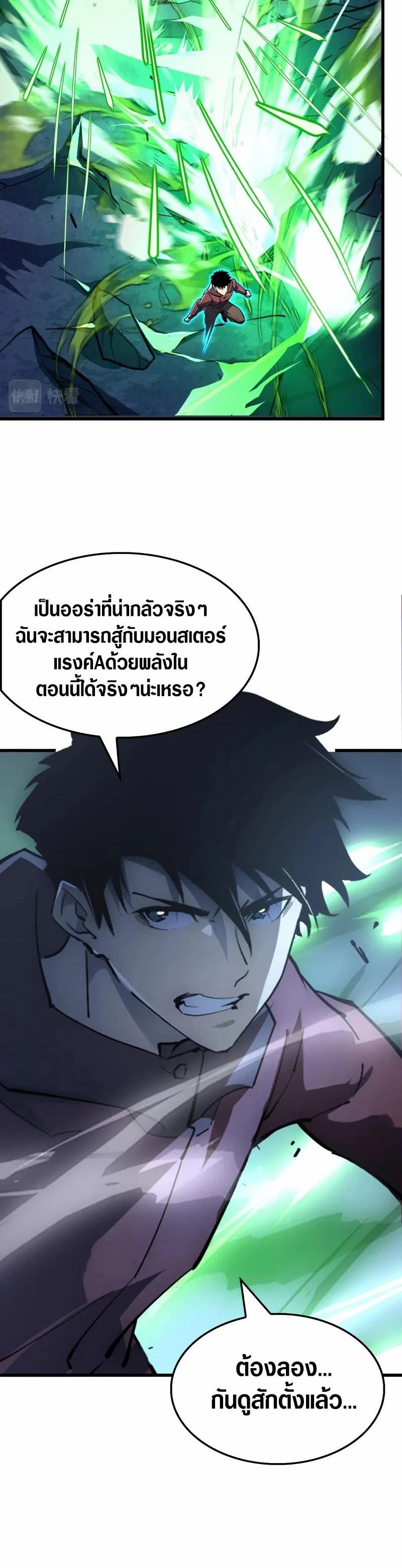 Rise From The Rubble Chap 145 - Next Chap 146