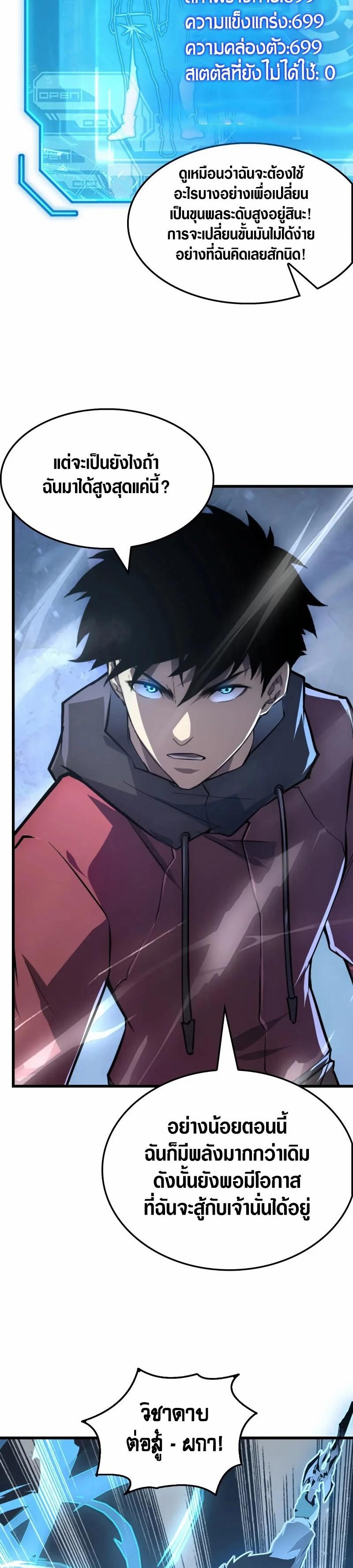 Rise From The Rubble Chap 145 - Next Chap 146