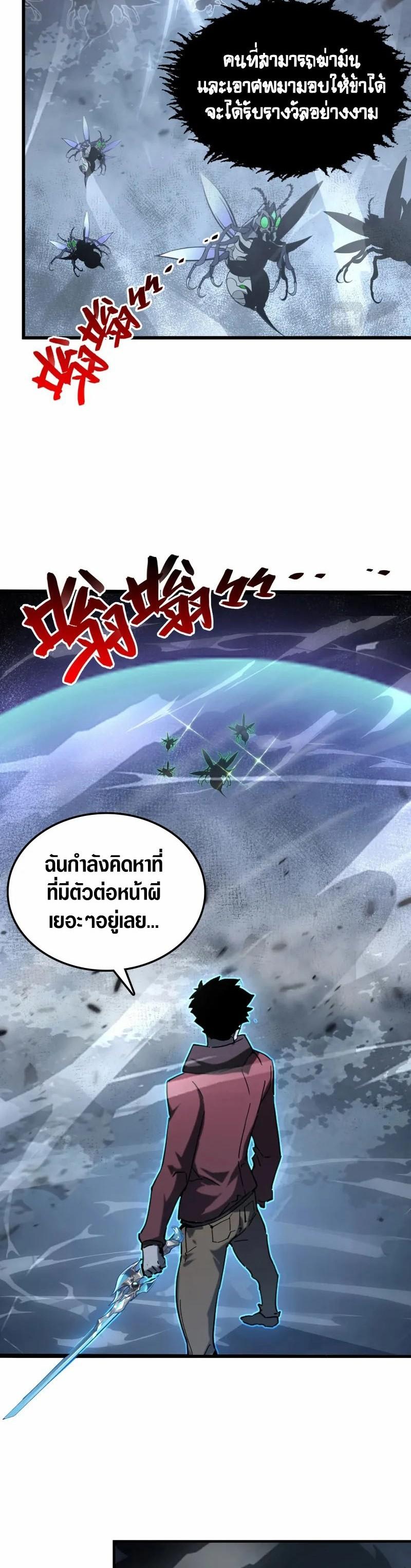 Rise From The Rubble Chap 145 - Next Chap 146