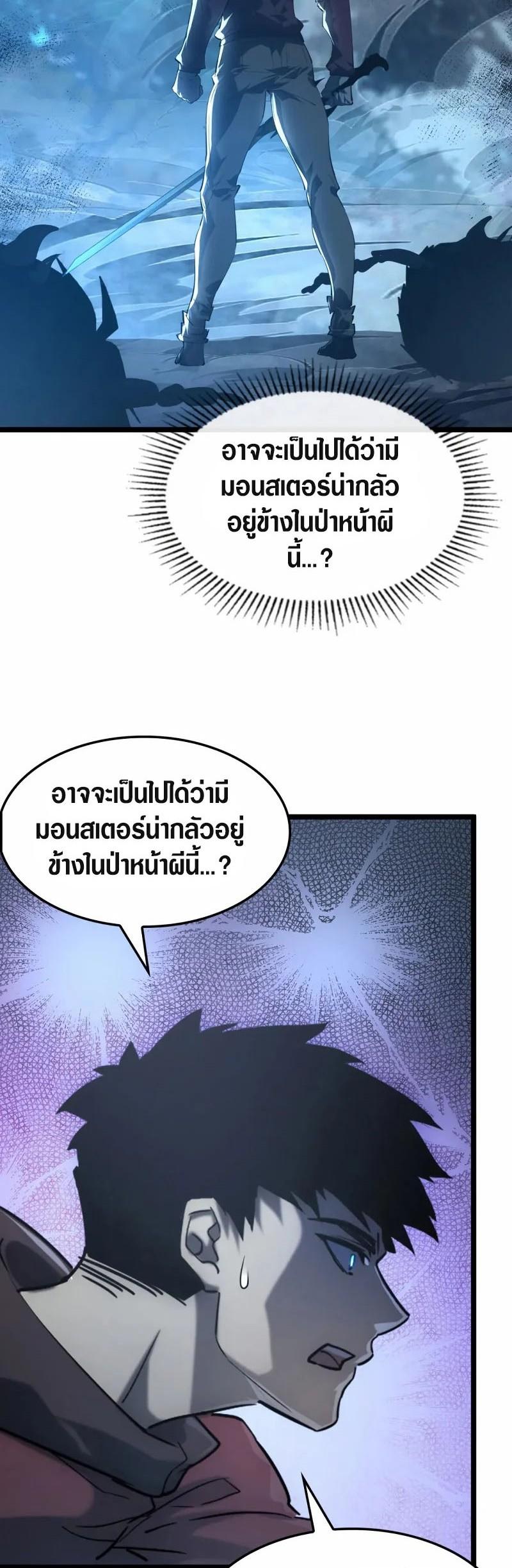 Rise From The Rubble Chap 145 - Next Chap 146