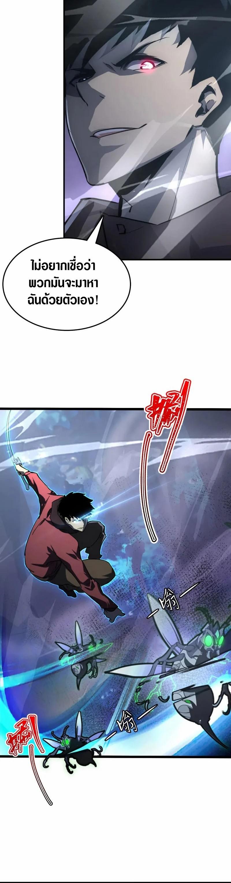 Rise From The Rubble Chap 145 - Next Chap 146