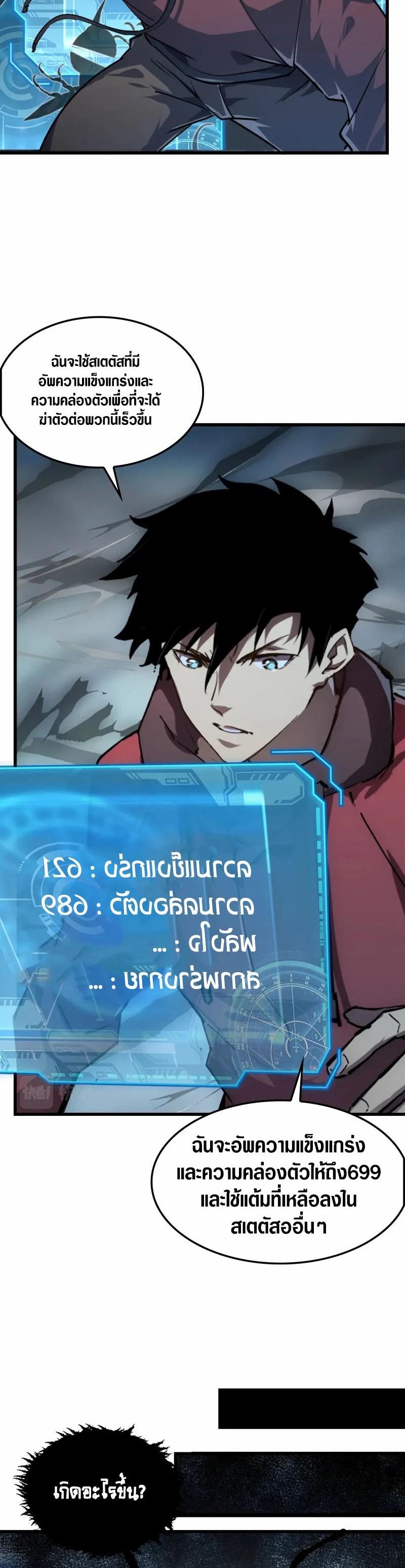 Rise From The Rubble Chap 145 - Next Chap 146