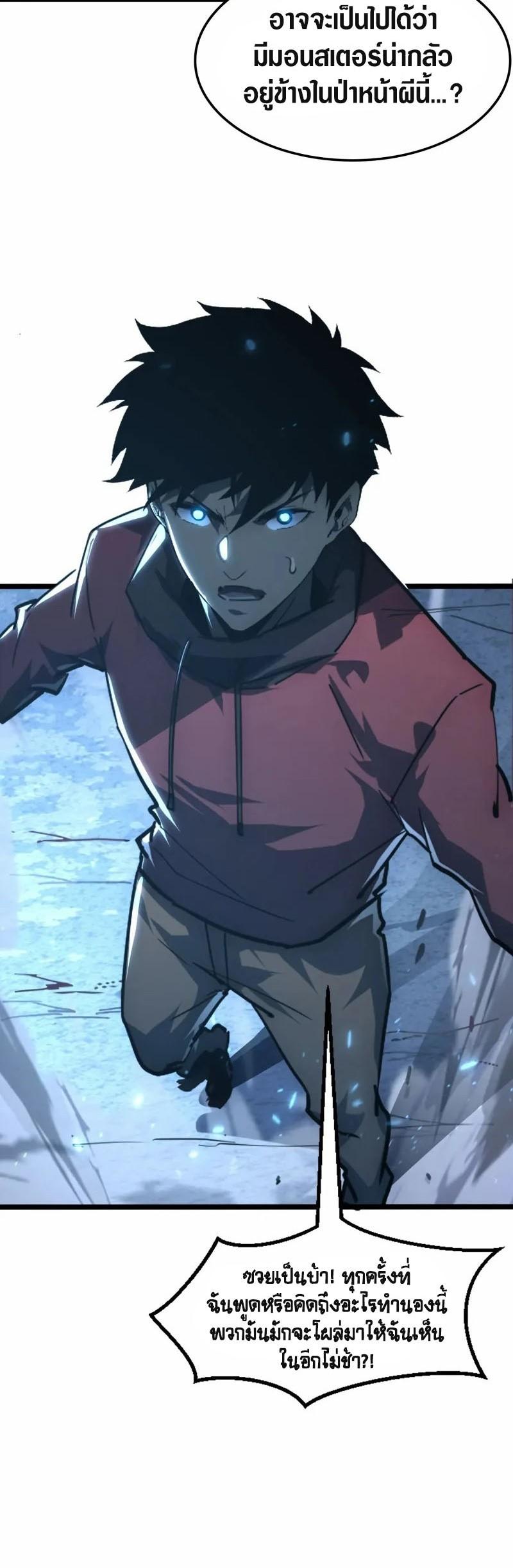 Rise From The Rubble Chap 145 - Next Chap 146