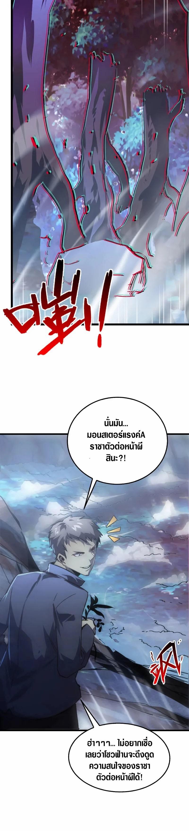 Rise From The Rubble Chap 145 - Next Chap 146