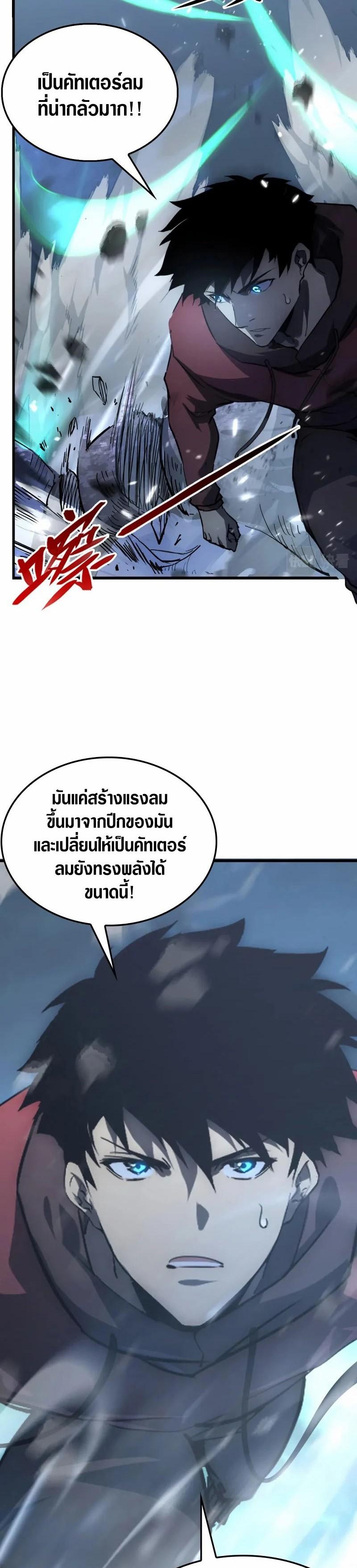 Rise From The Rubble Chap 145 - Next Chap 146