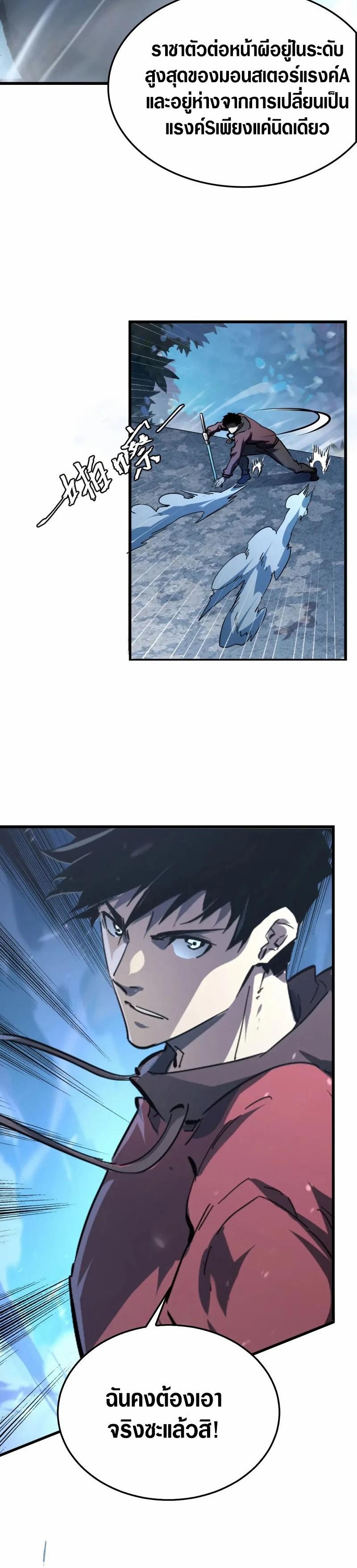 Rise From The Rubble Chap 145 - Next Chap 146