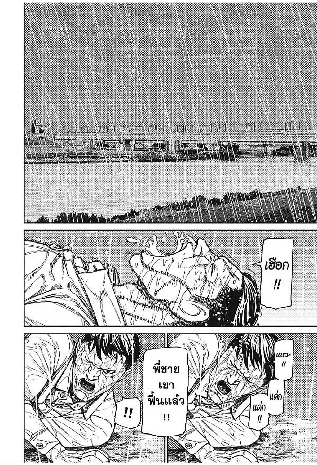 DANDADAN Chap 156 - Next Chap 157