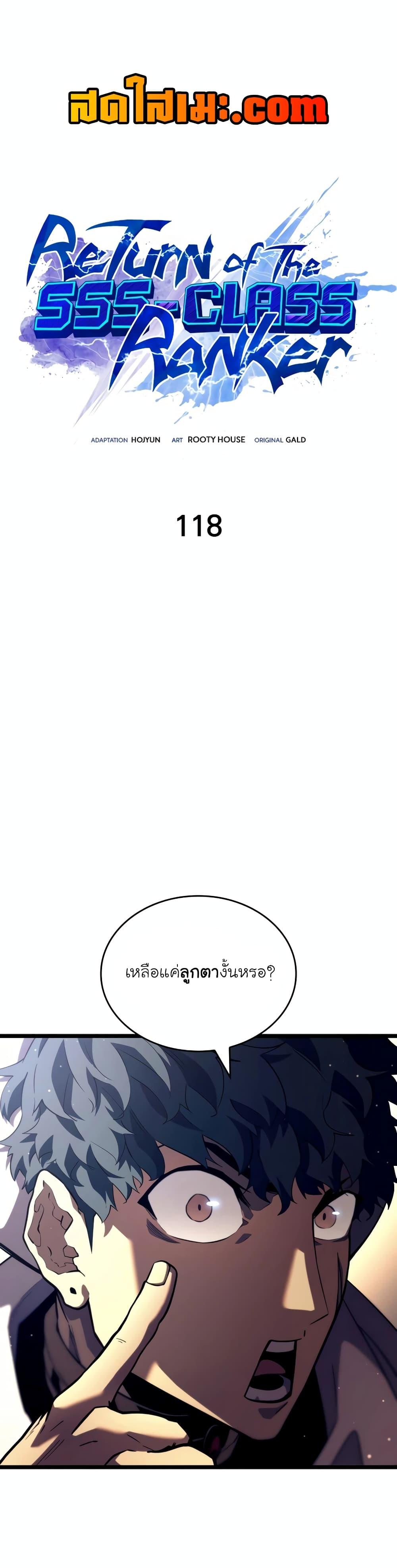 Return of the SSS-Class Ranker Chap 118 - Next Chap 119
