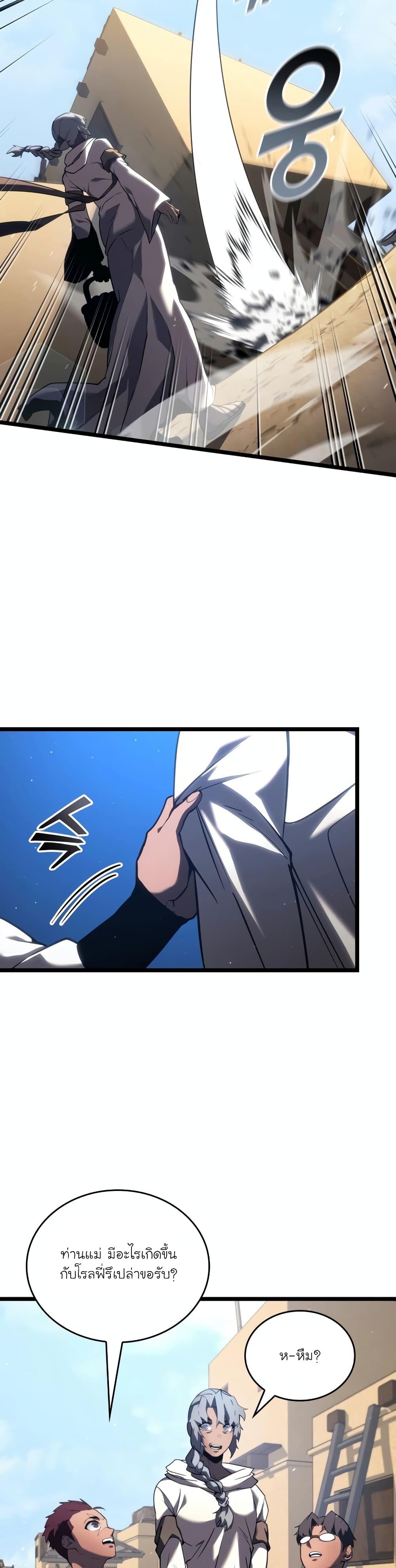 Return of the SSS-Class Ranker Chap 118 - Next Chap 119