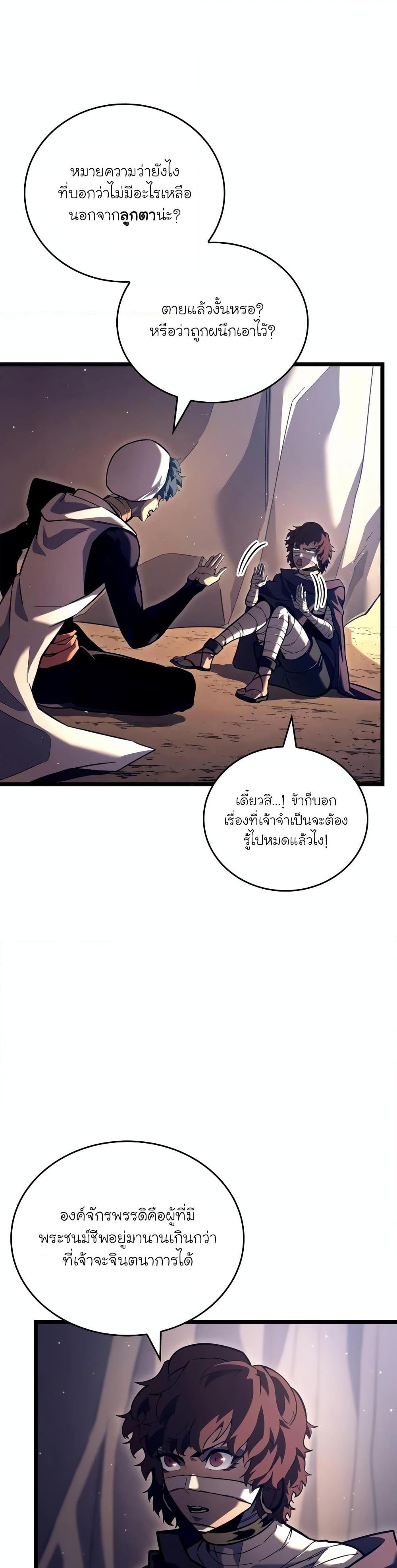 Return of the SSS-Class Ranker Chap 118 - Next Chap 119