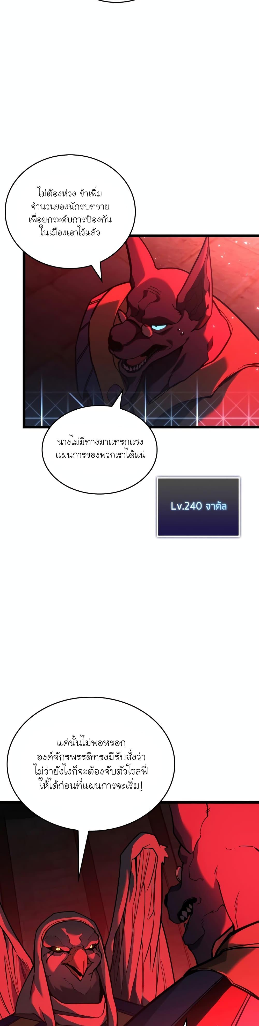 Return of the SSS-Class Ranker Chap 118 - Next Chap 119