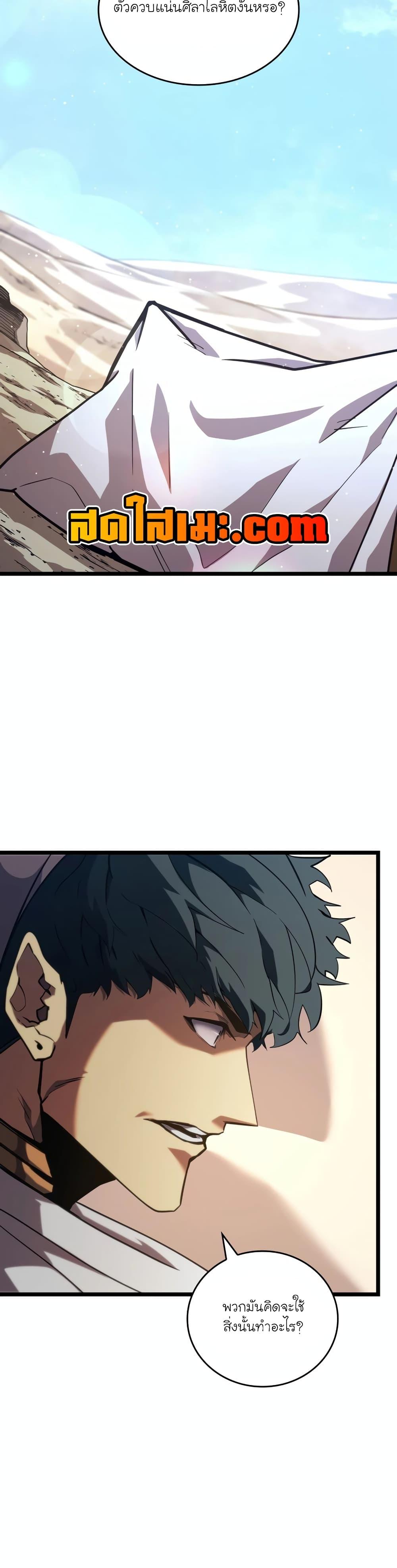 Return of the SSS-Class Ranker Chap 118 - Next Chap 119