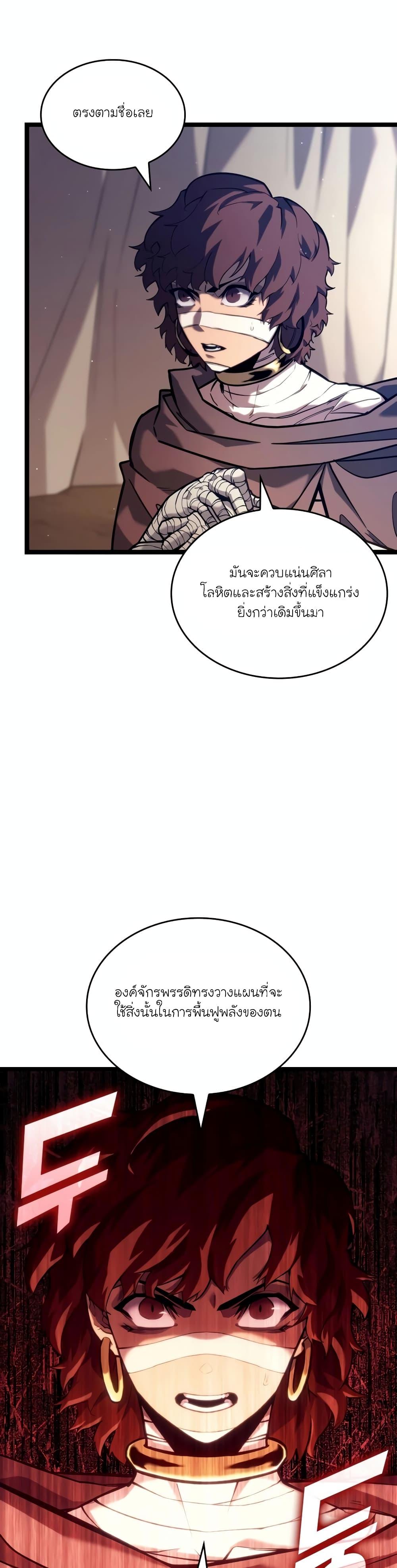 Return of the SSS-Class Ranker Chap 118 - Next Chap 119