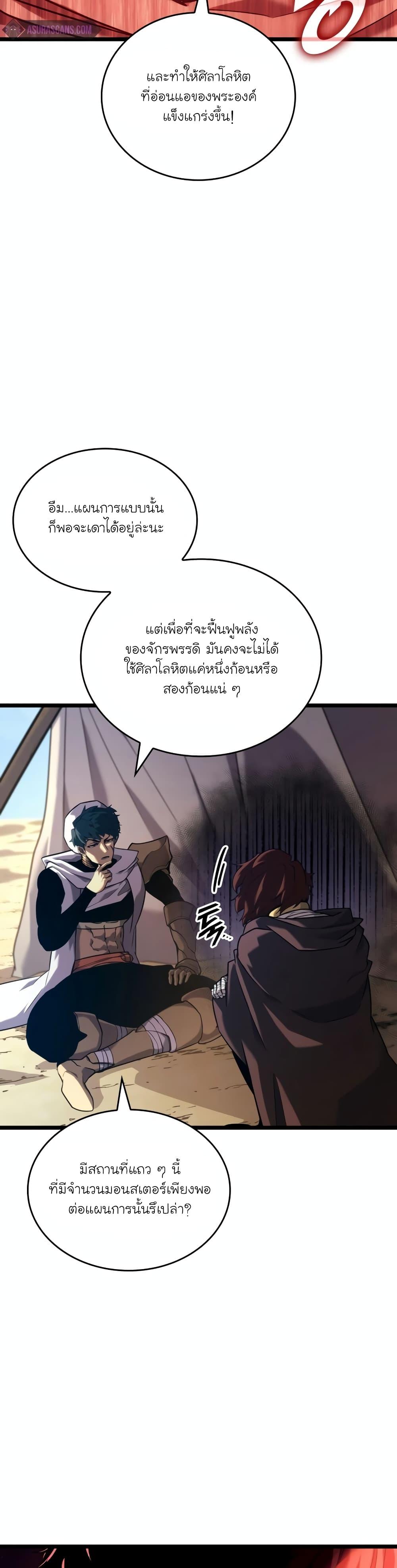 Return of the SSS-Class Ranker Chap 118 - Next Chap 119