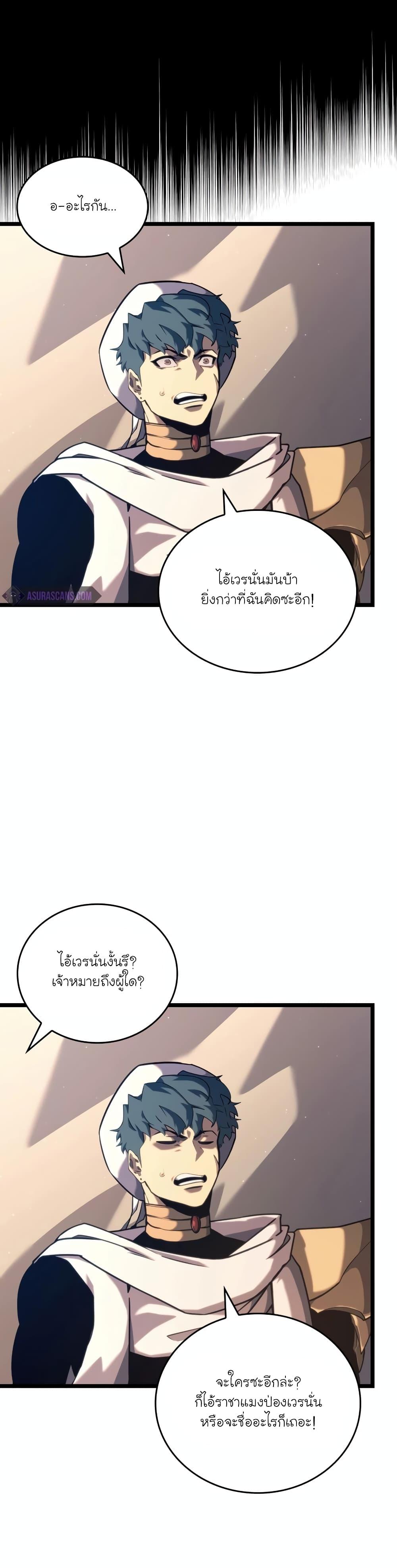 Return of the SSS-Class Ranker Chap 118 - Next Chap 119