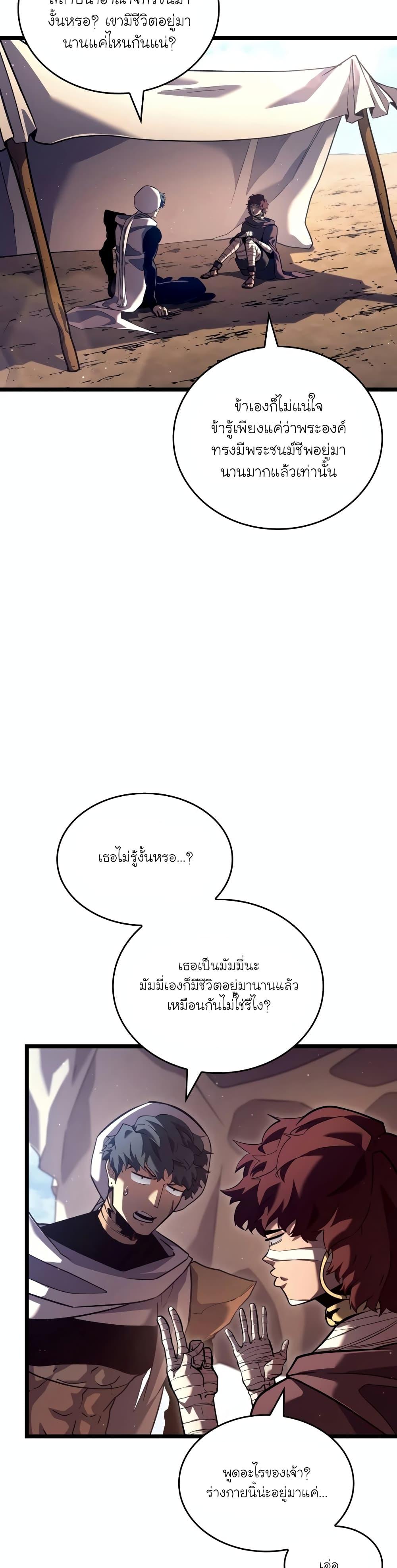 Return of the SSS-Class Ranker Chap 118 - Next Chap 119