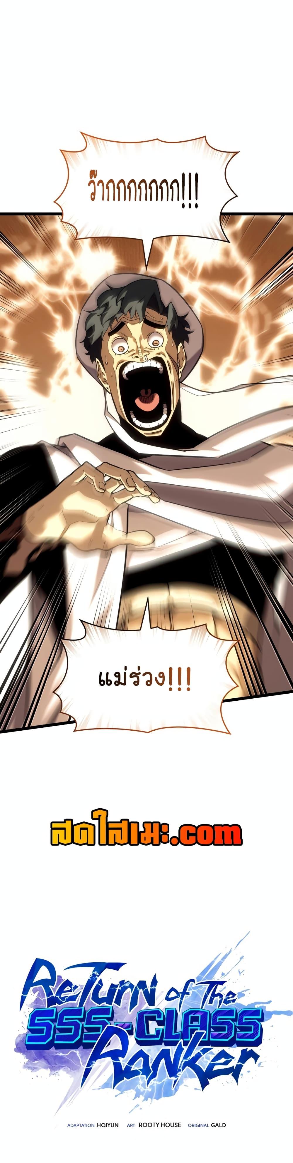 Return of the SSS-Class Ranker Chap 118 - Next Chap 119