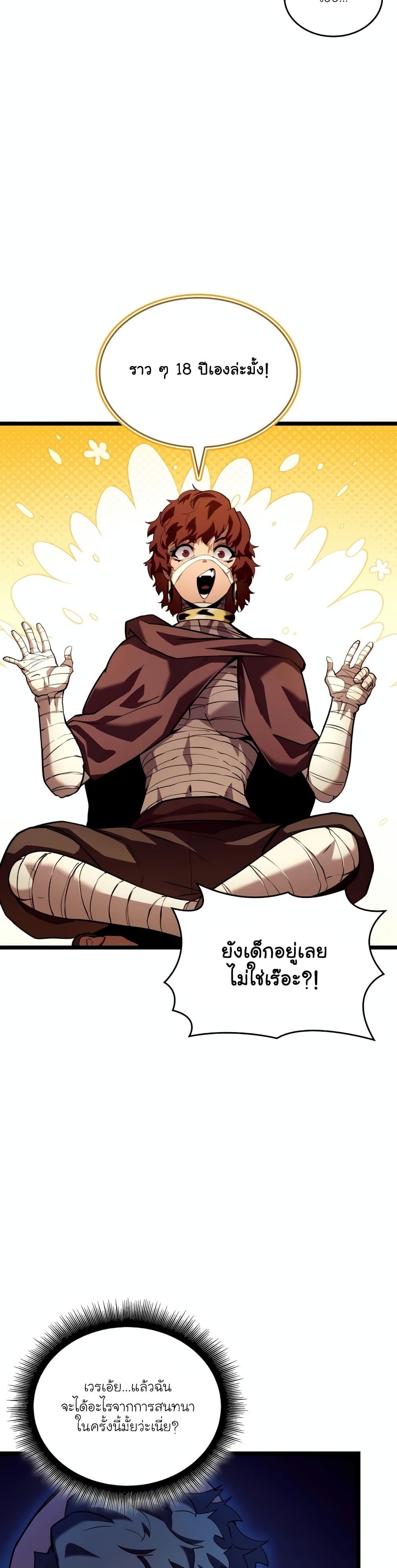 Return of the SSS-Class Ranker Chap 118 - Next Chap 119