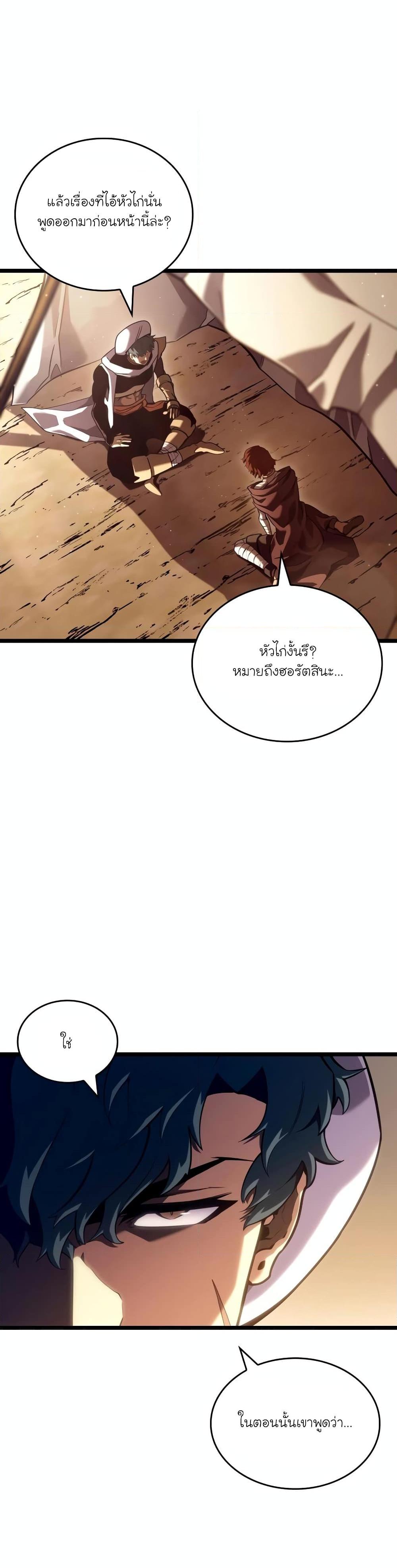 Return of the SSS-Class Ranker Chap 118 - Next Chap 119