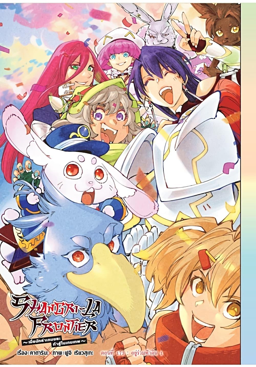 Shangri-La Frontier Chap 173 - Next Chap 174