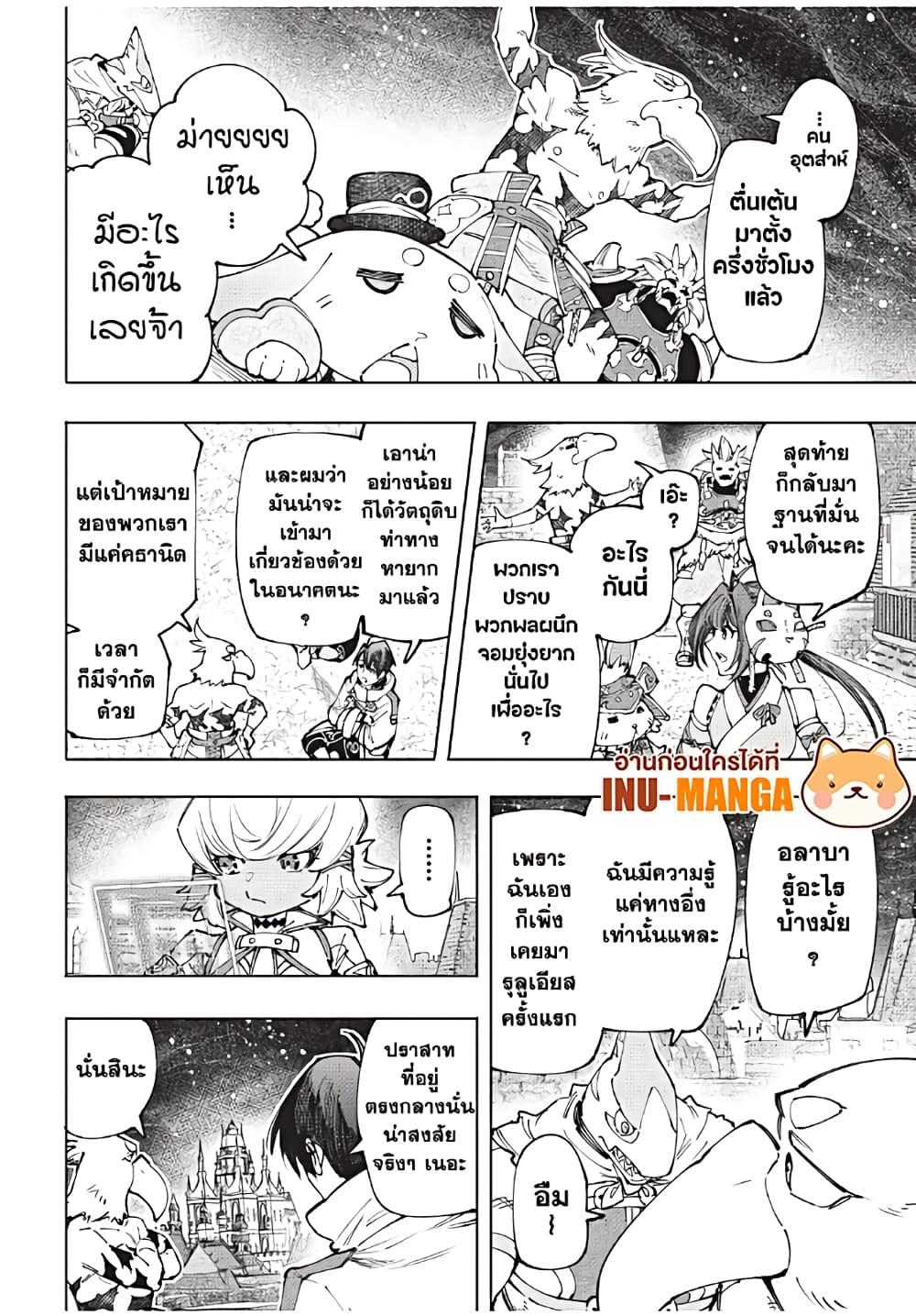 Shangri-La Frontier Chap 173 - Next Chap 174