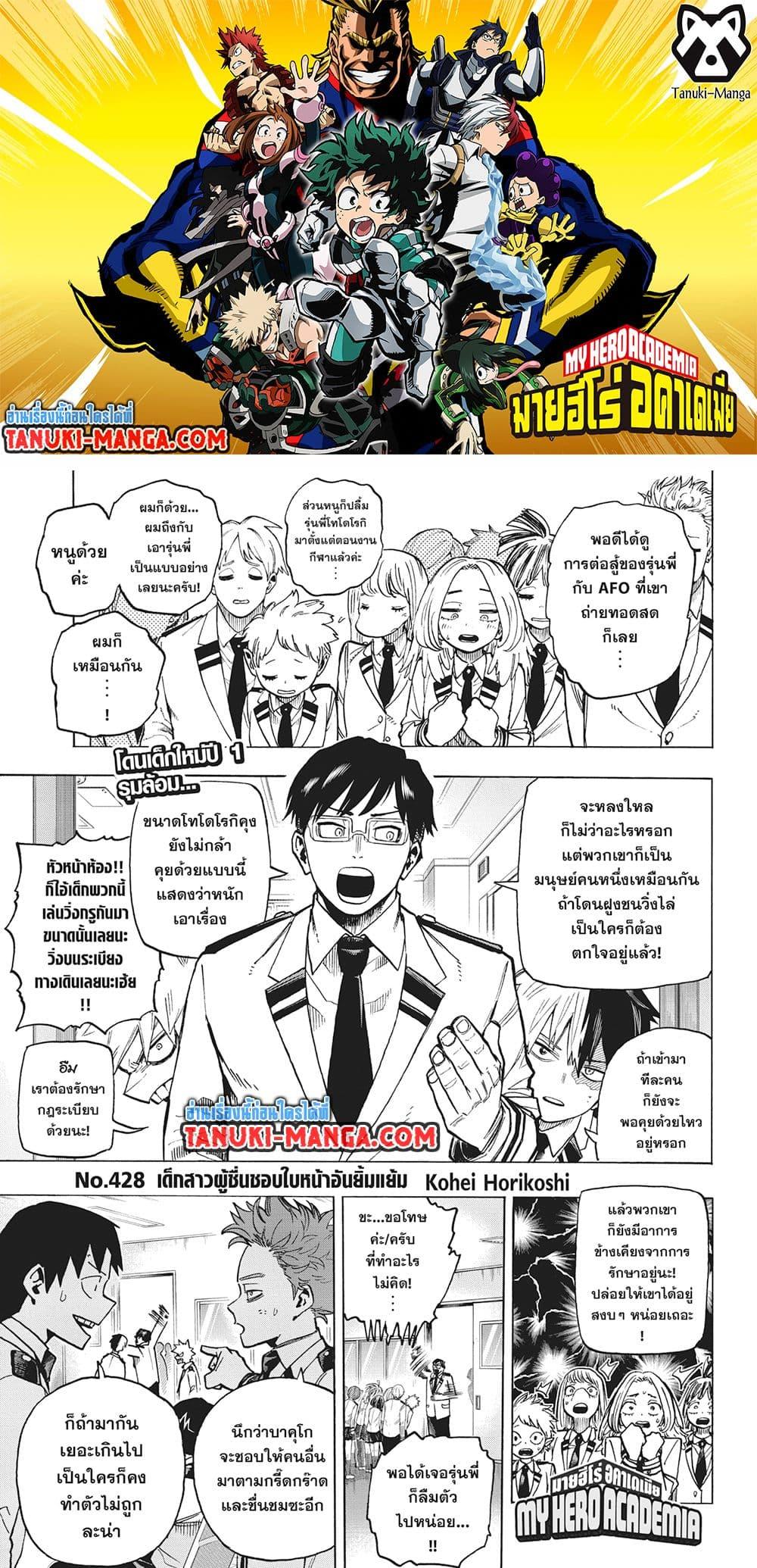 มายฮีโร่อคาเดเมีย Chap 428 - Next Chap 429