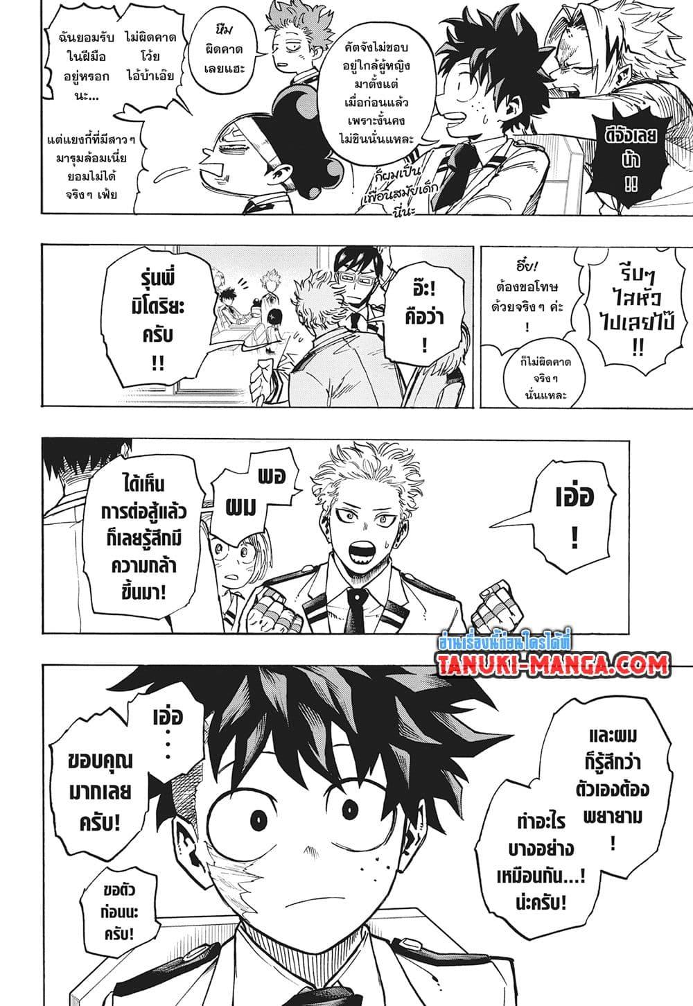 มายฮีโร่อคาเดเมีย Chap 428 - Next Chap 429