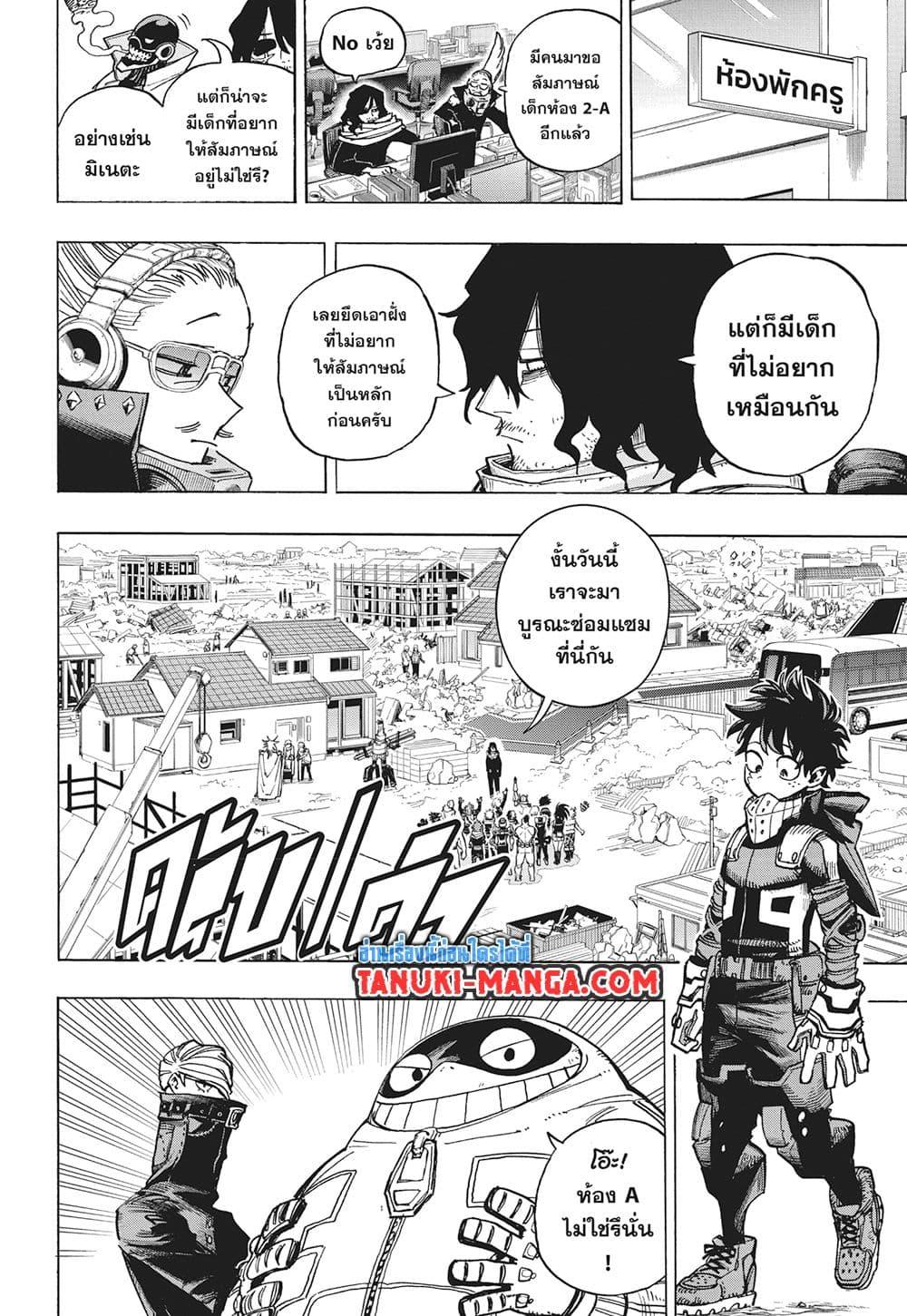 มายฮีโร่อคาเดเมีย Chap 428 - Next Chap 429