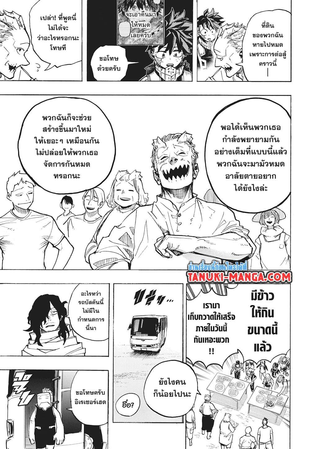 มายฮีโร่อคาเดเมีย Chap 428 - Next Chap 429