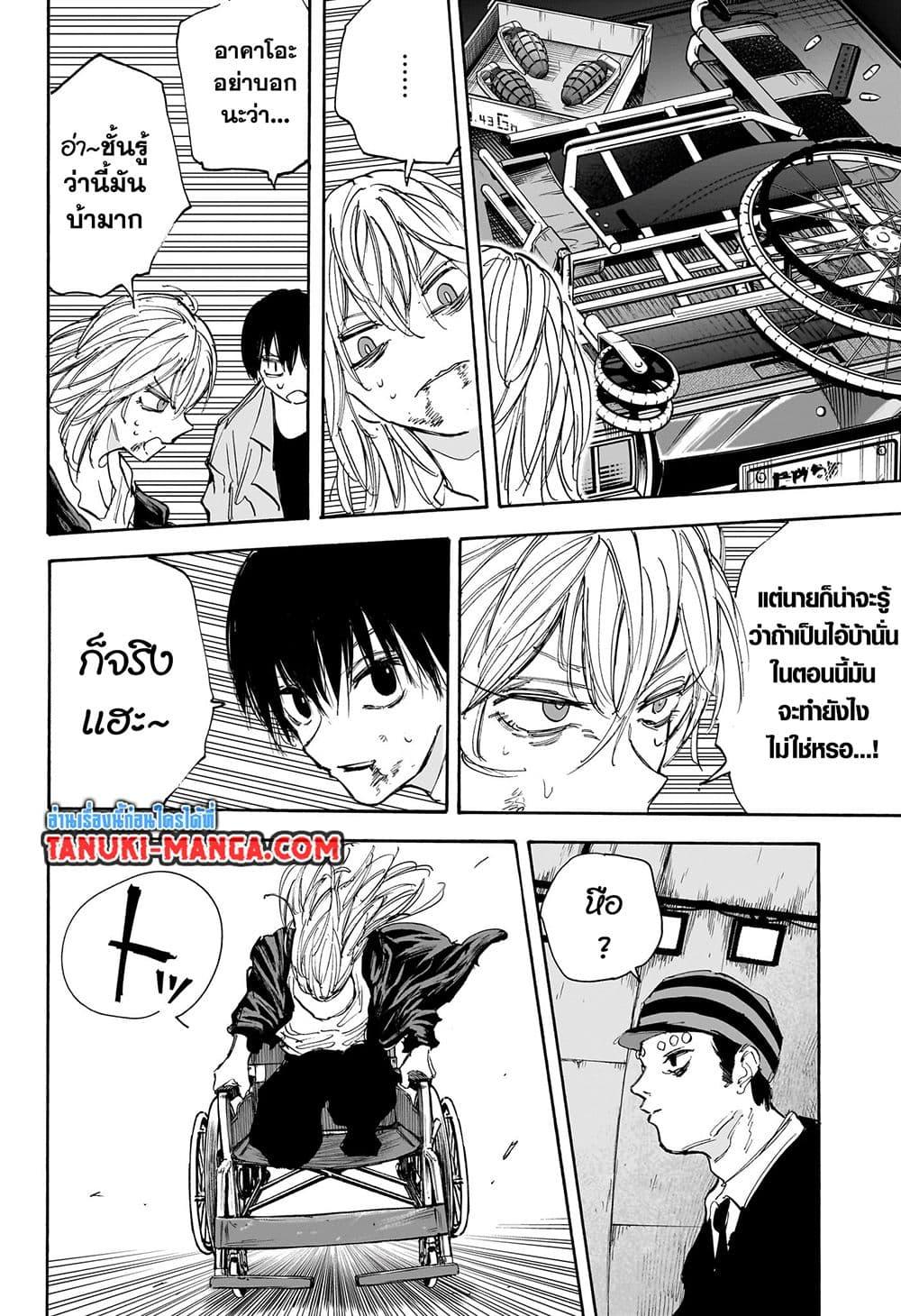 Sakamoto Days Chap 117 - Next Chap 118