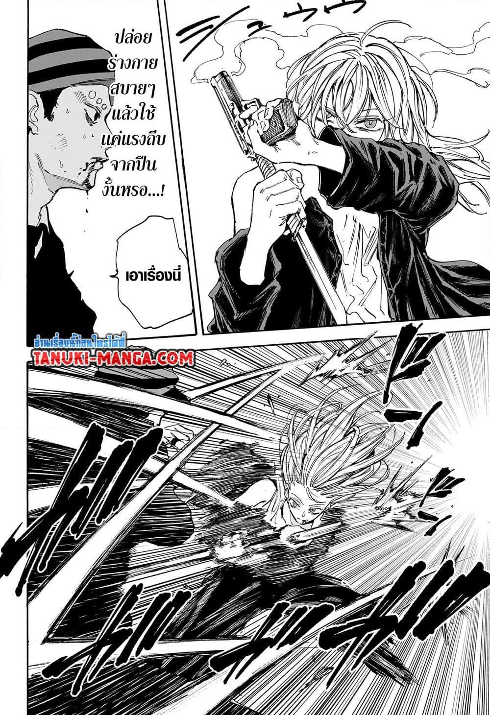 Sakamoto Days Chap 117 - Next Chap 118