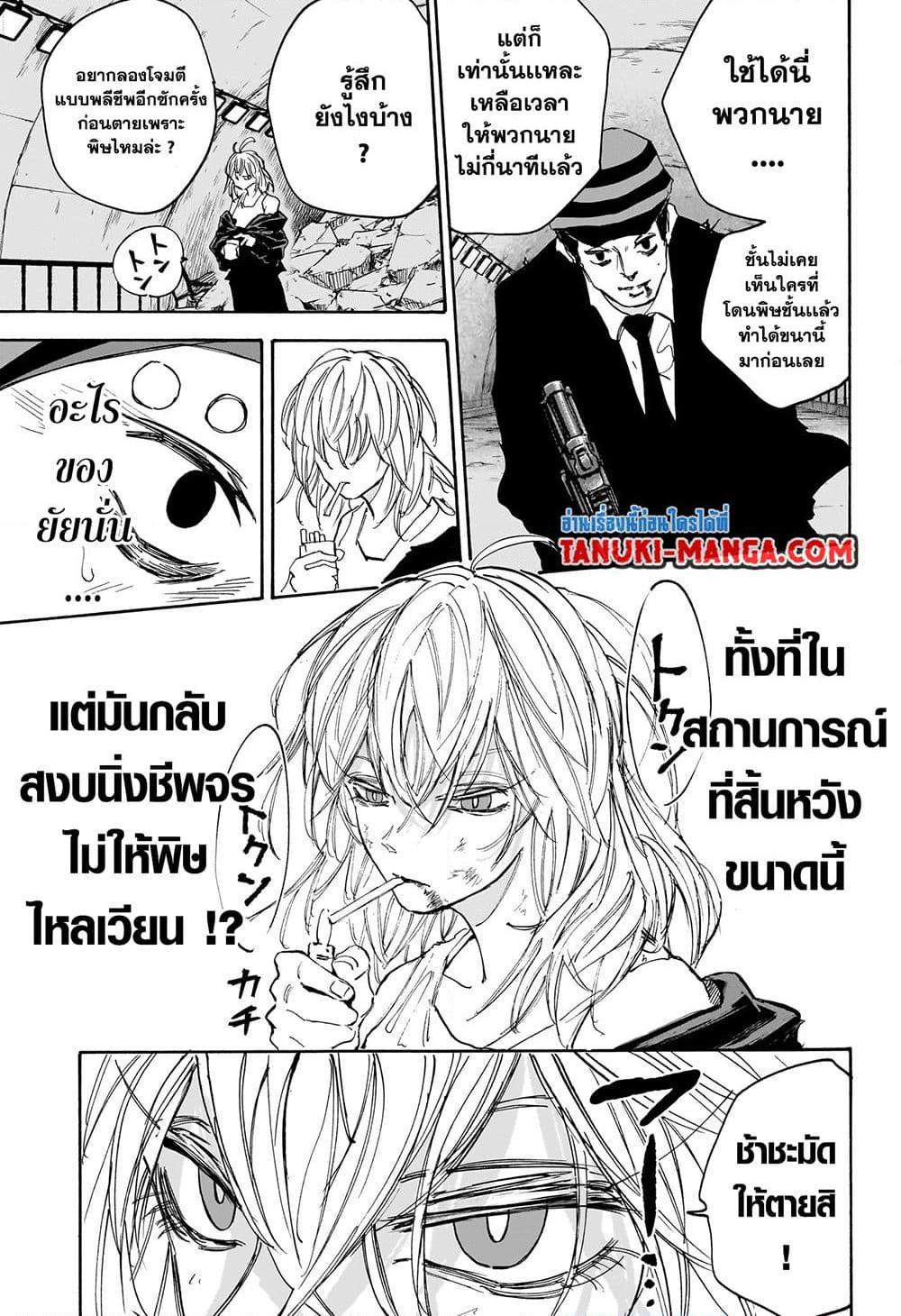Sakamoto Days Chap 117 - Next Chap 118