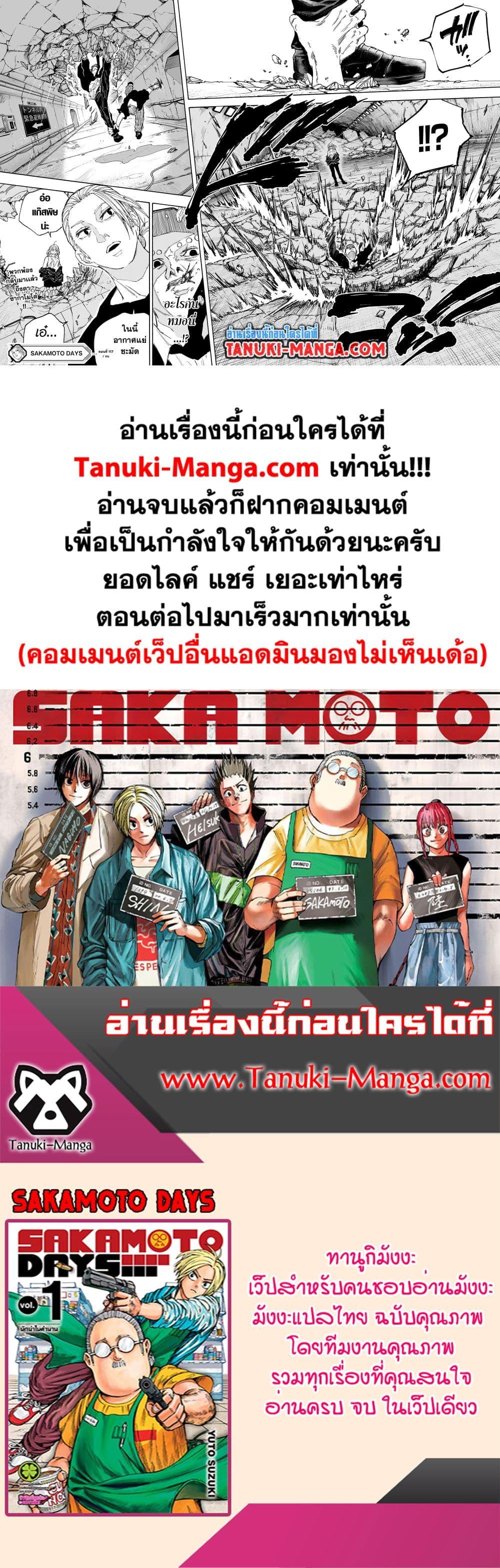Sakamoto Days Chap 117 - Next Chap 118