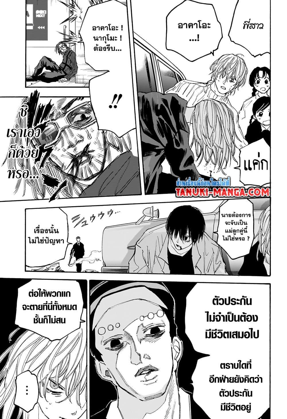 Sakamoto Days Chap 117 - Next Chap 118